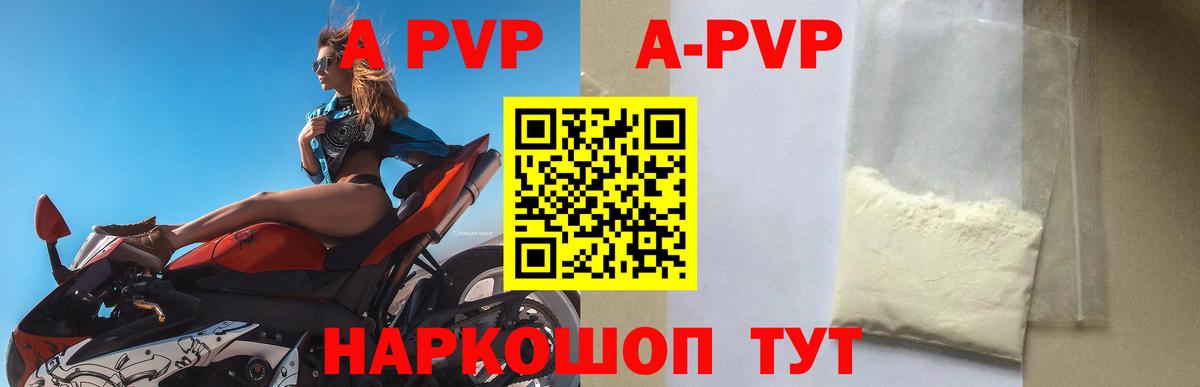 Ульяновск  А ПВП VHQ  A-PVP Crystall  Вход с VPN  APVP СК 