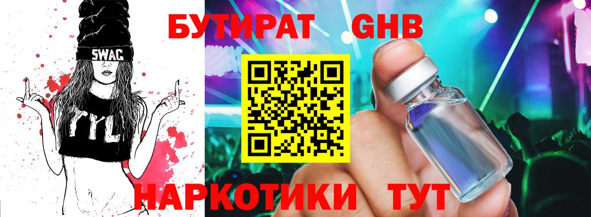 Ульяновск  БУТИРАТ  Вход с VPN  Бутират GHB 