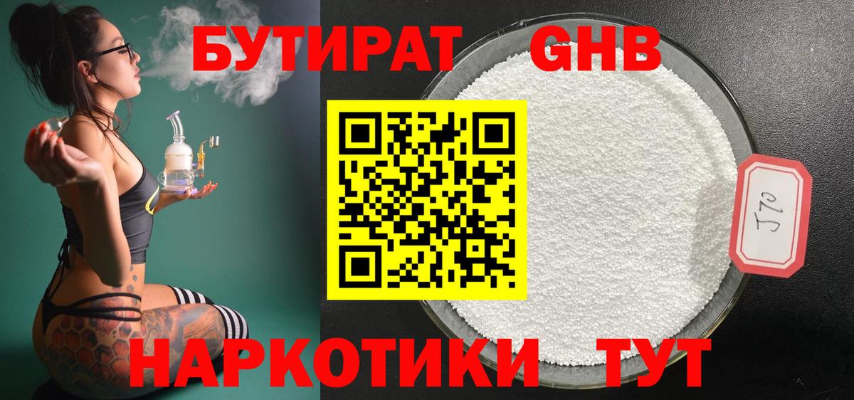 Бутират жидкий экстази Ульяновск