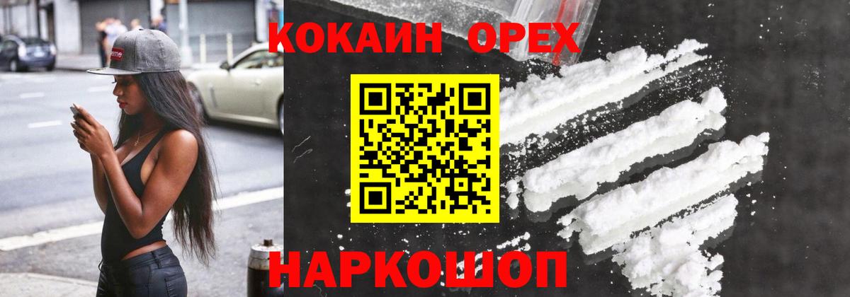 Cocaine 99%  Вход с VPN  Ульяновск  КОКАИН Эквадор 